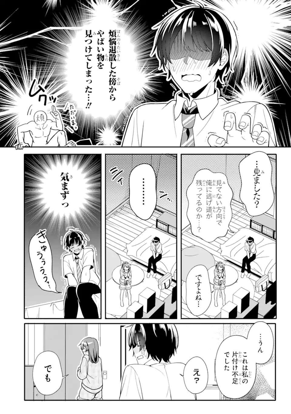 Muboubi Kawaii Pajama Sugata no Bishoujo to Heya de Futarikiri - Chapter 2.2 - Page 7